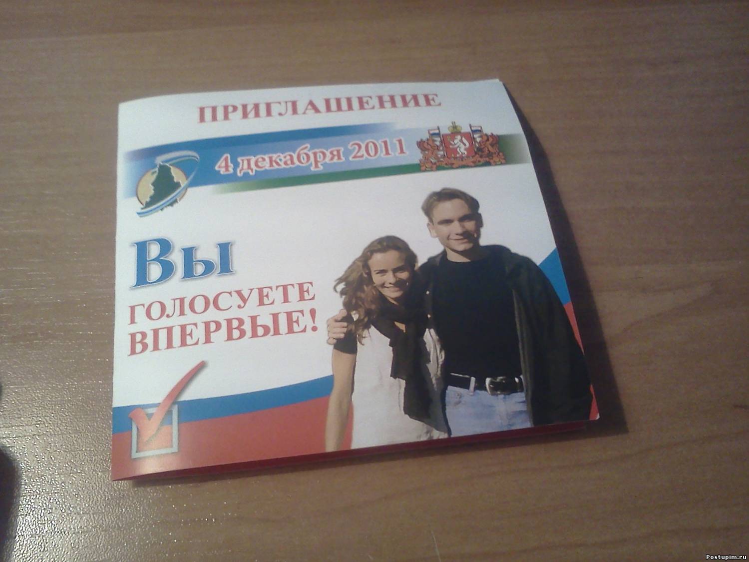 Поздравления впервые голосующего избирателя Поздравления впервые голосующего избирателя