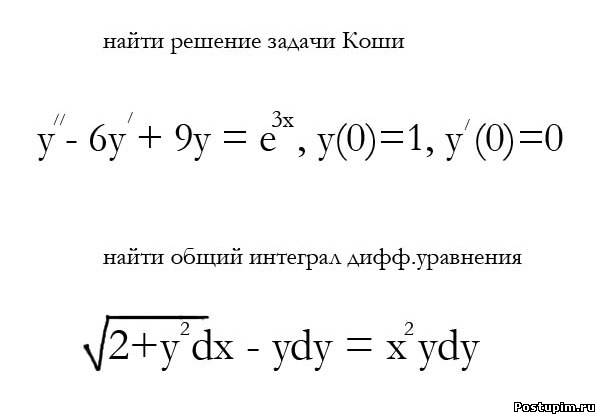 Решением начальной задачи коши. Решение задачи Коши. Задача Коши примеры решения. Общее решение задачи Коши. Аналитическое решение задачи Коши.